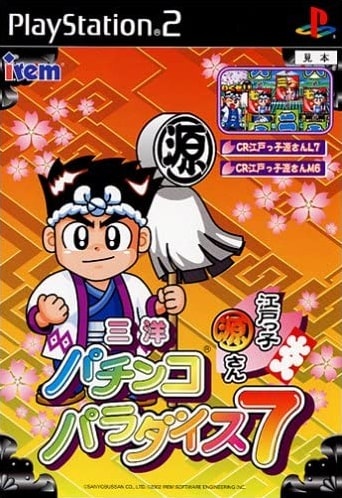 Capa do jogo Sanyo Pachinko Paradise 7: Edokko Gen-san