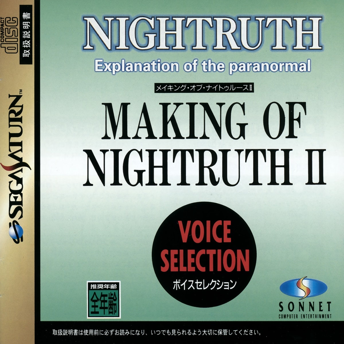 Capa do jogo Making of Nightruth II: Voice Selection