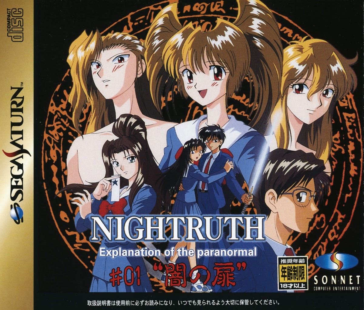 Capa do jogo NIGHTRUTH: Explanation of the paranormal - 01 "Yami no Tobira"