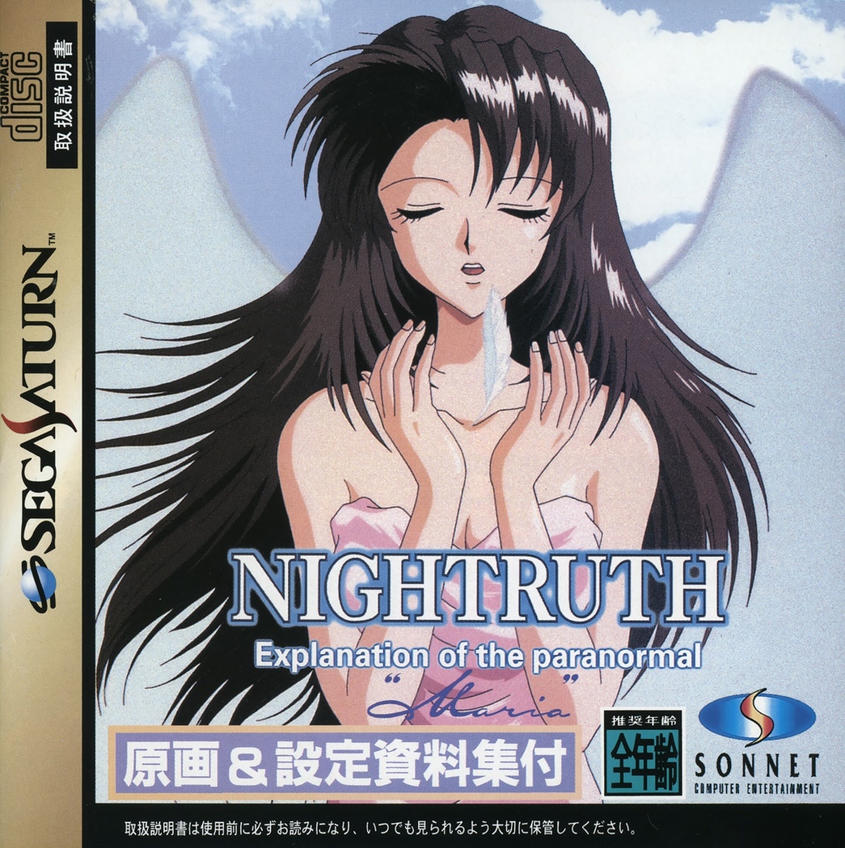 Capa do jogo NIGHTRUTH: Explanation of the paranormal - "Maria"