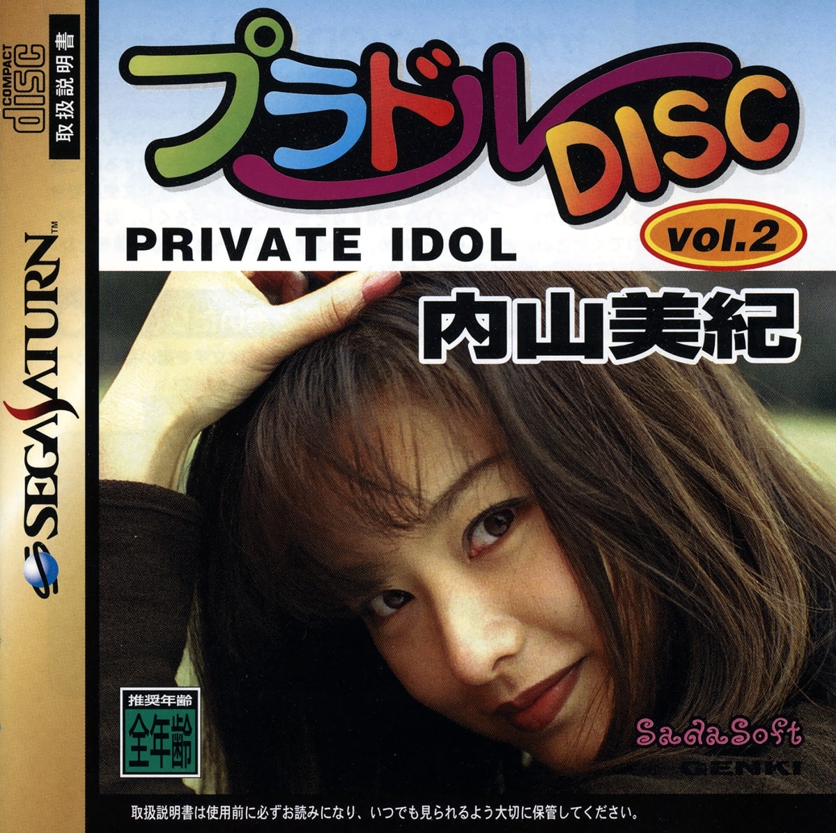 Capa do jogo Private Idol Disc Vol. 2: Uchiyama Miki