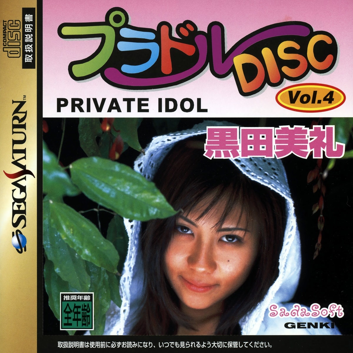 Capa do jogo Private Idol Disc Vol. 4: Kuroda Mirei