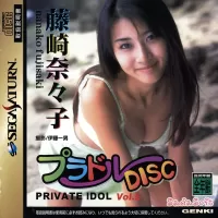 Capa de Private Idol Disc Vol. 5: Fujisaki Nanako