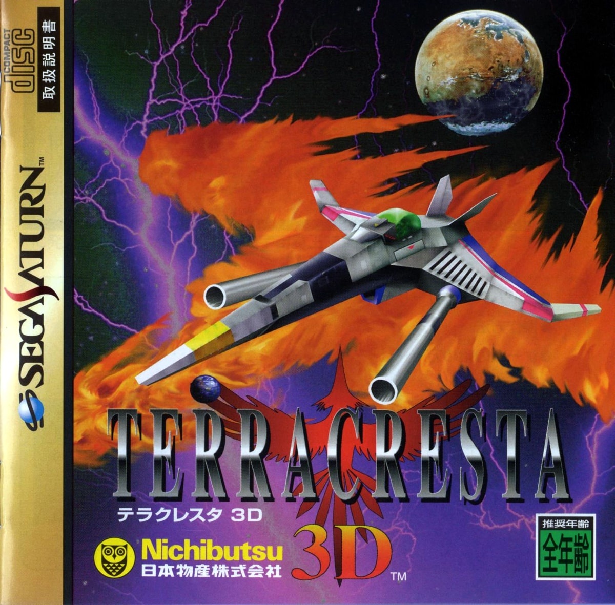 Capa do jogo Terra Cresta 3D