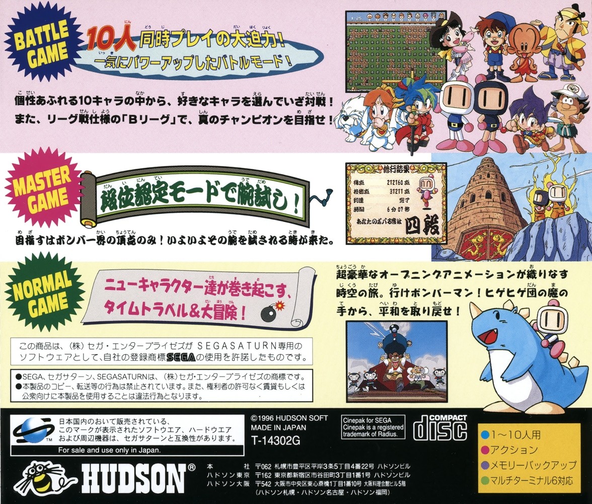 Capa do jogo Saturn Bomberman