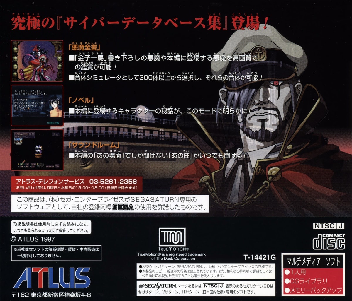 Capa do jogo Devil Summoner Soul Hackers: Akuma Zensho Dainishuu