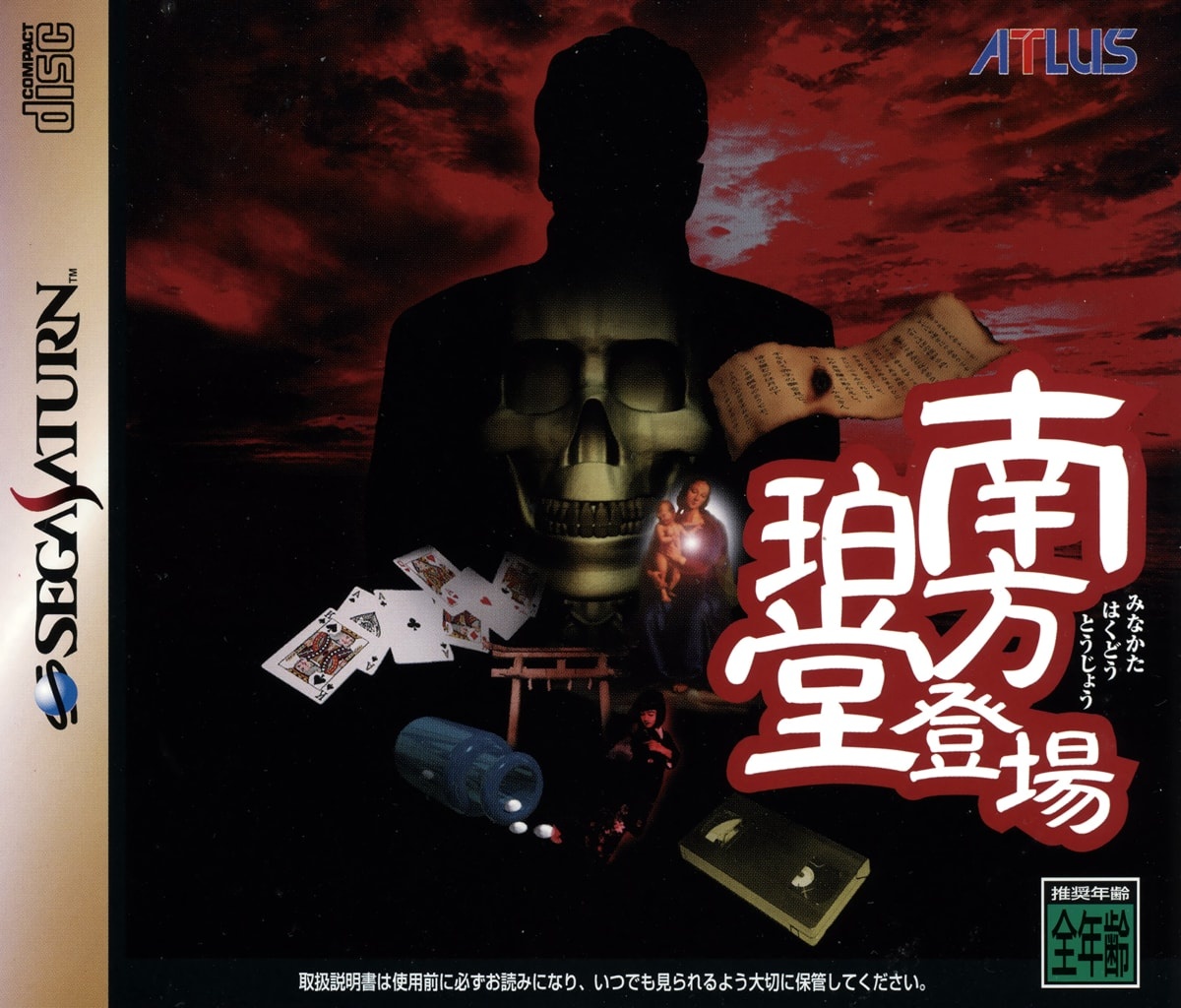 Capa do jogo Minakata Hakudou Toujou