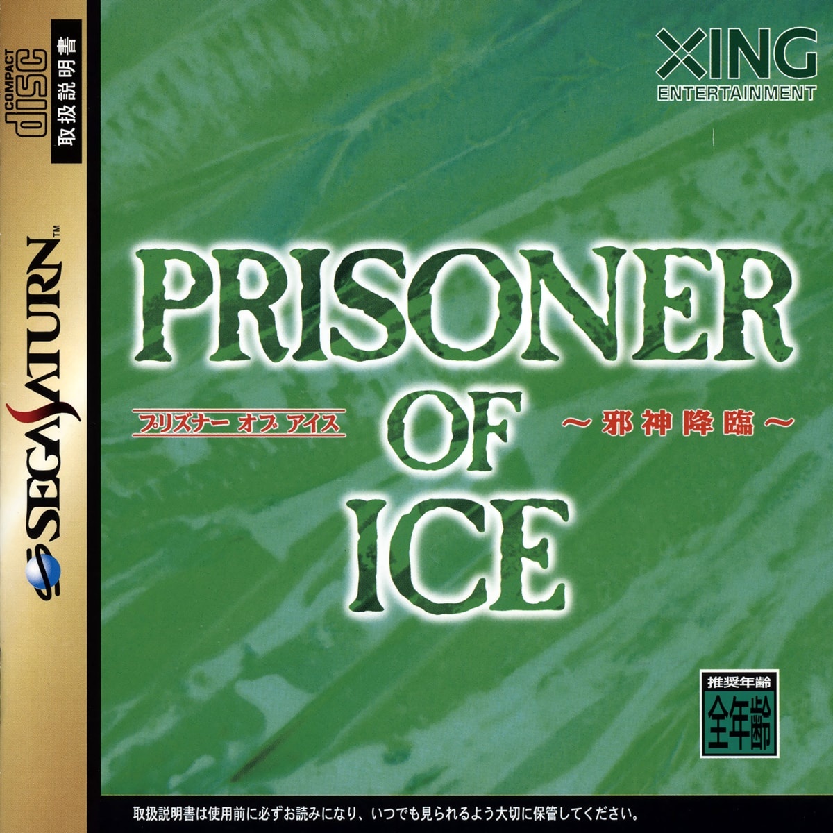 Capa do jogo Prisoner of Ice: Jashin Kourin