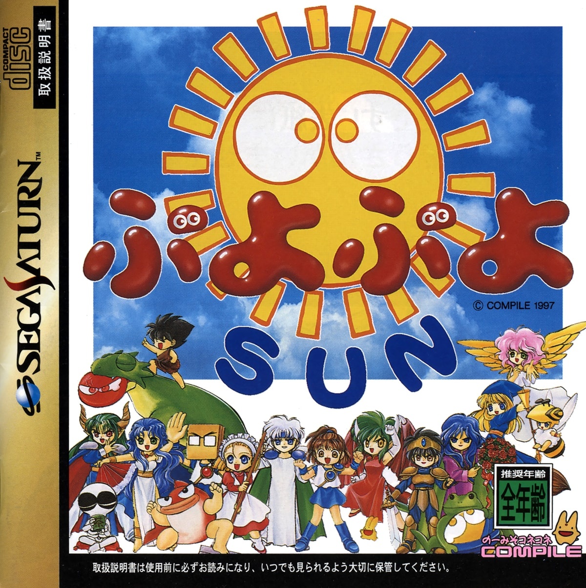 Capa do jogo Puyo Puyo Sun