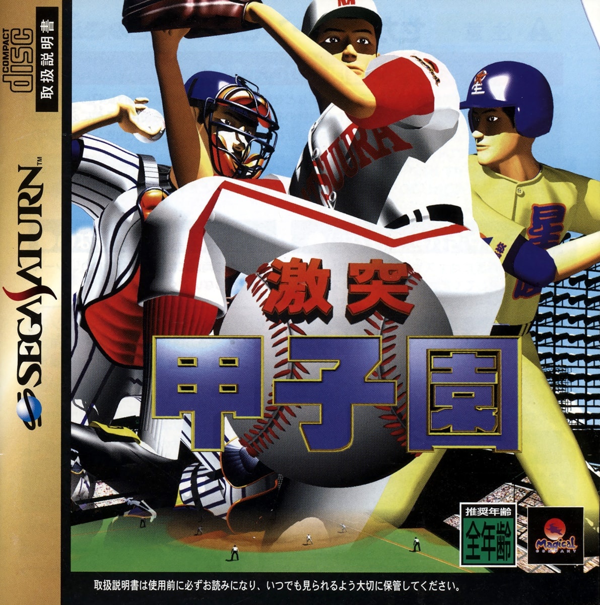 Capa do jogo Gekitotsu Koushien
