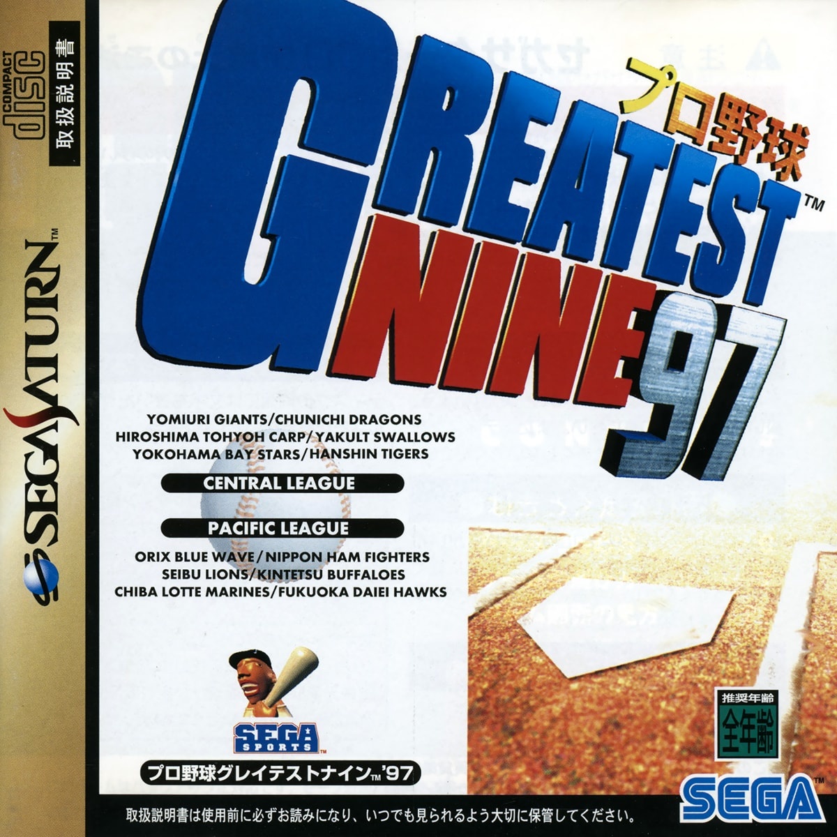 Capa do jogo Pro Yakyuu Greatest Nine 97