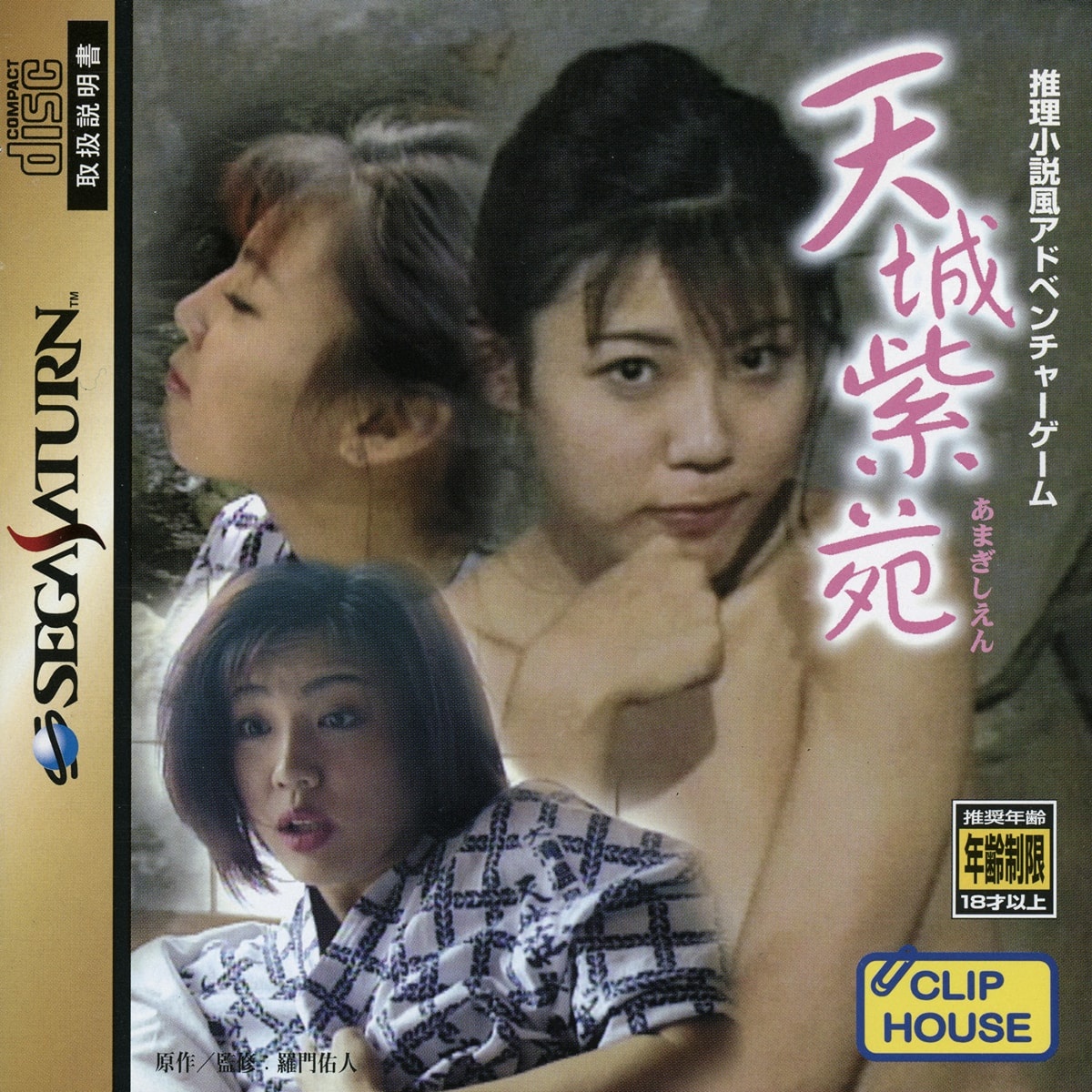 Capa do jogo Amagi Shien