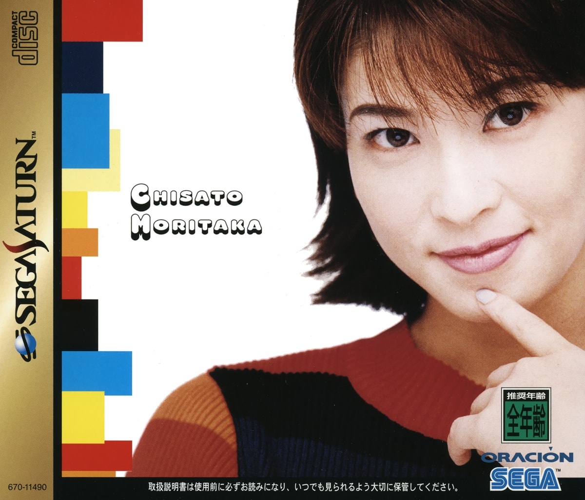 Capa do jogo Chisato Moritaka: Watarasebashi/Lala Sunshine