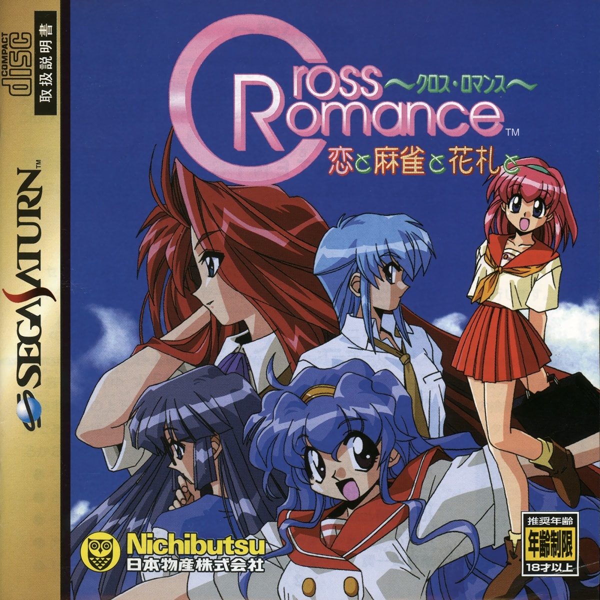 Capa do jogo Cross Romance: Koi to Mahjong to Hanafuda to