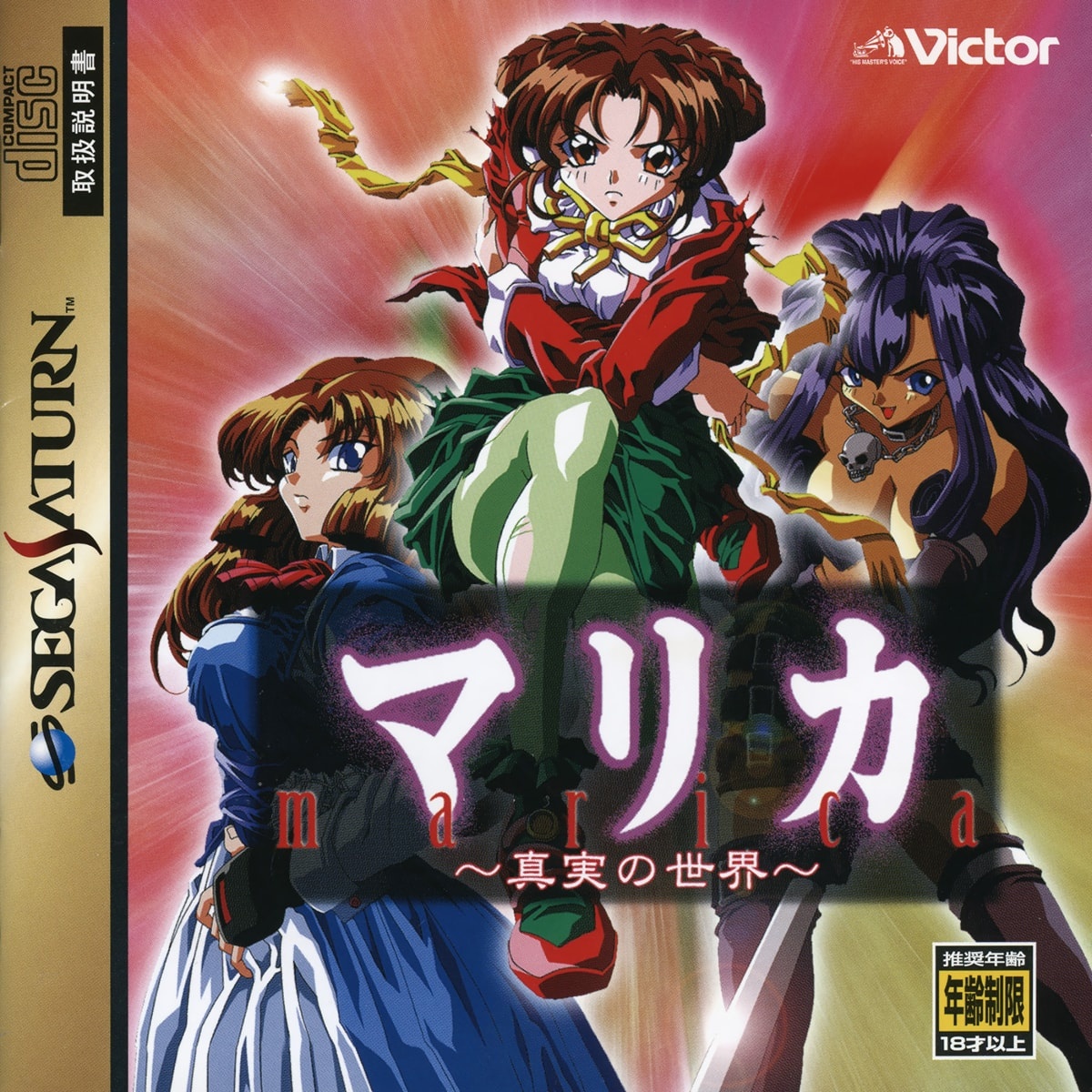 Capa do jogo Marica: Shinjitsu no Sekai