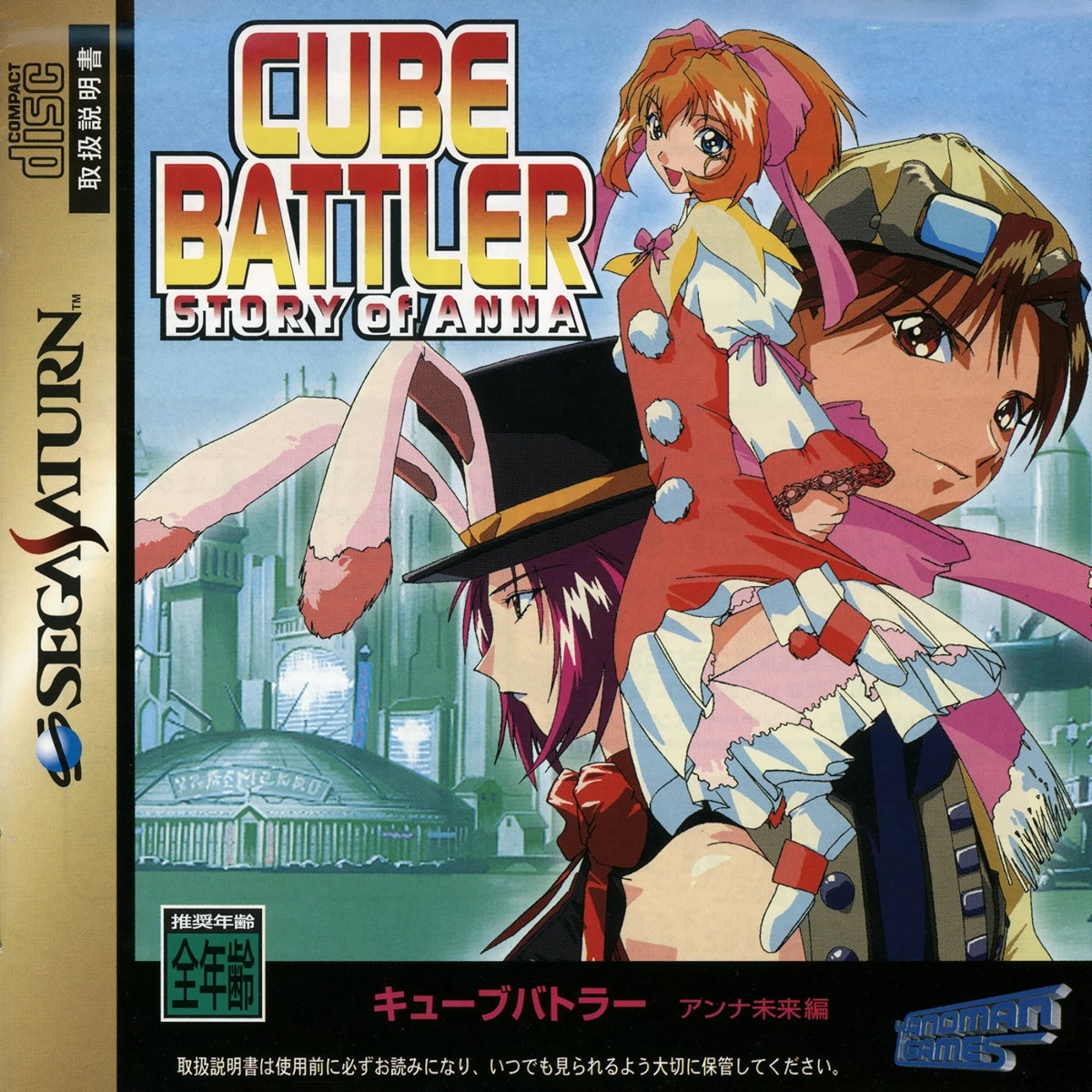 Capa do jogo Cube Battler: Anna Mirai-hen
