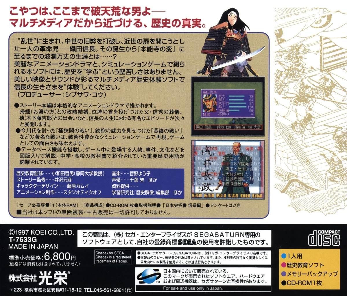 Capa do jogo Game Nihonshi: Kakumeiji Oda Nobunaga
