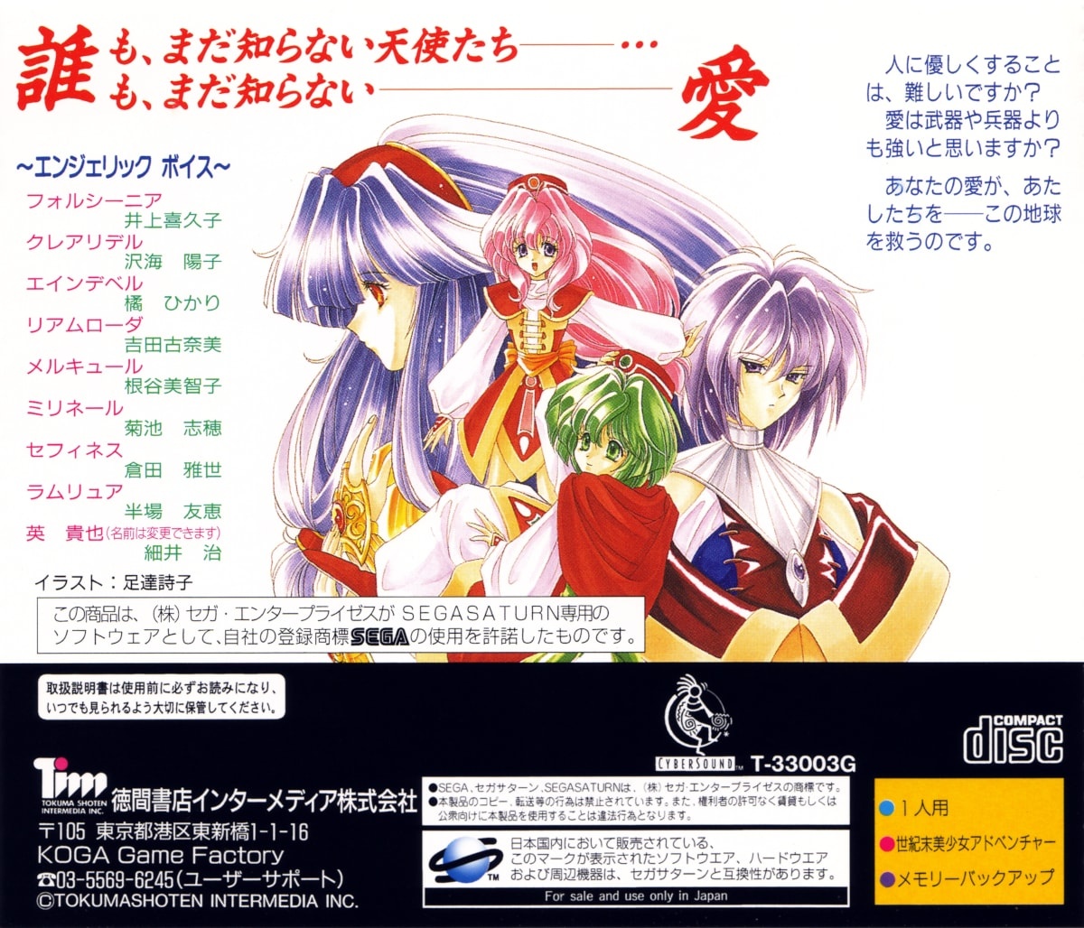 Capa do jogo Digital Ange: Dennou Tenshi SS