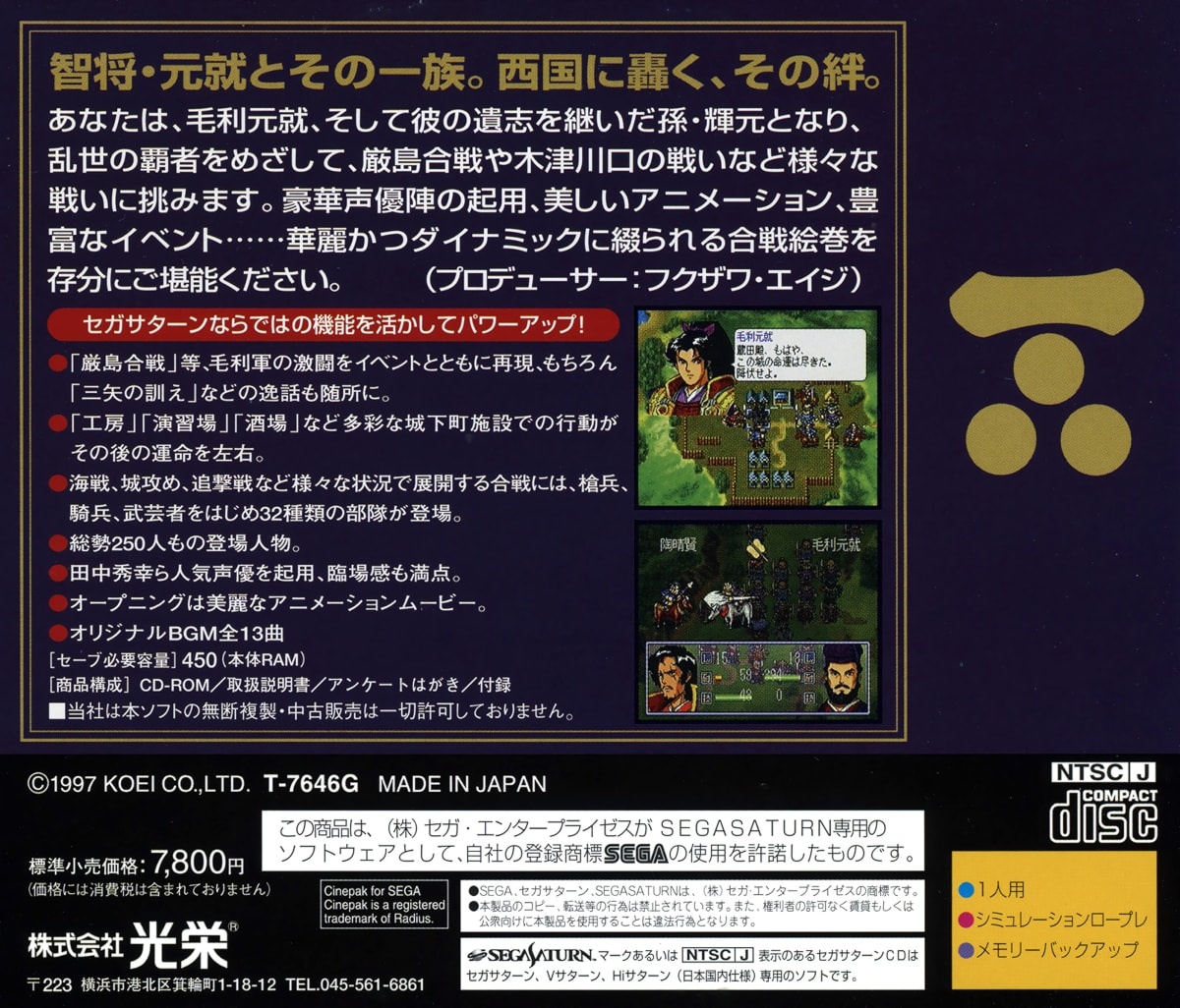 Capa do jogo Mouri Motonari: Chikai no Sanshi
