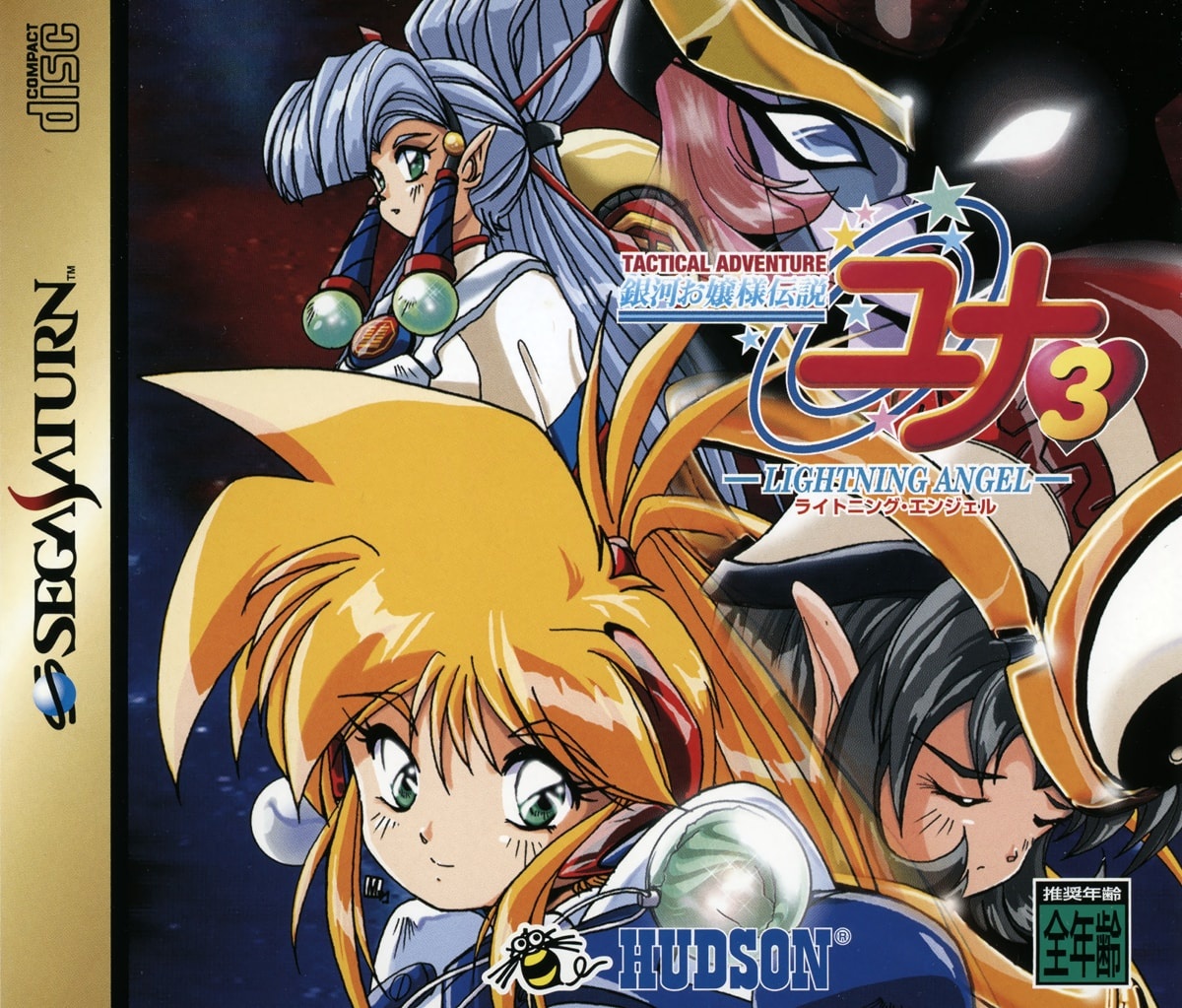 Capa do jogo Ginga Ojousama Densetsu Yuna 3: Lightning Angel
