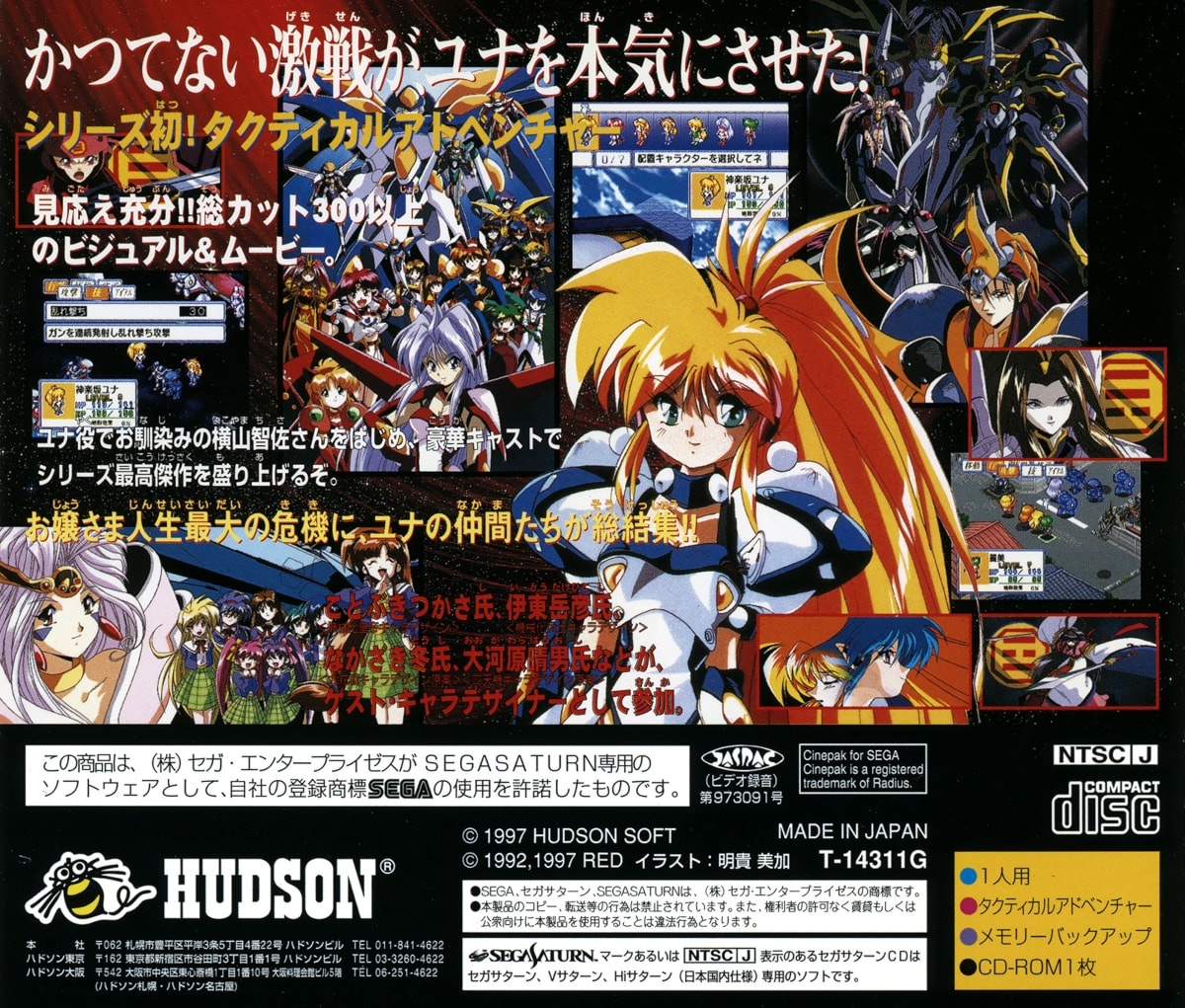 Capa do jogo Ginga Ojousama Densetsu Yuna 3: Lightning Angel