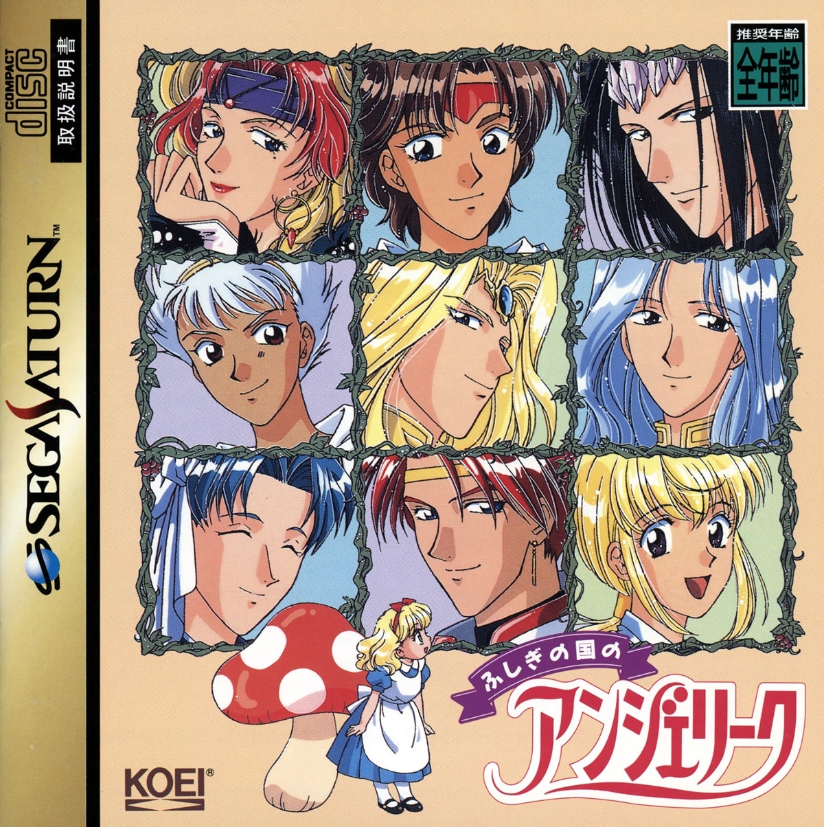 Capa do jogo Fushigi no Kuni no Angelique