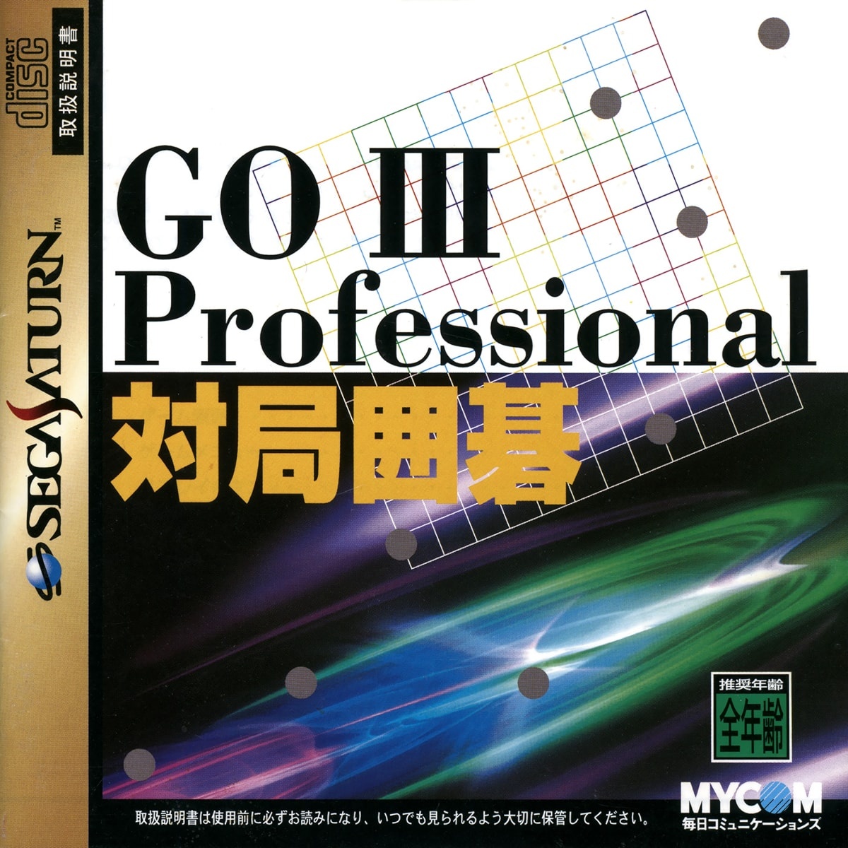 Capa do jogo Go III Professional Taikyoku Igo