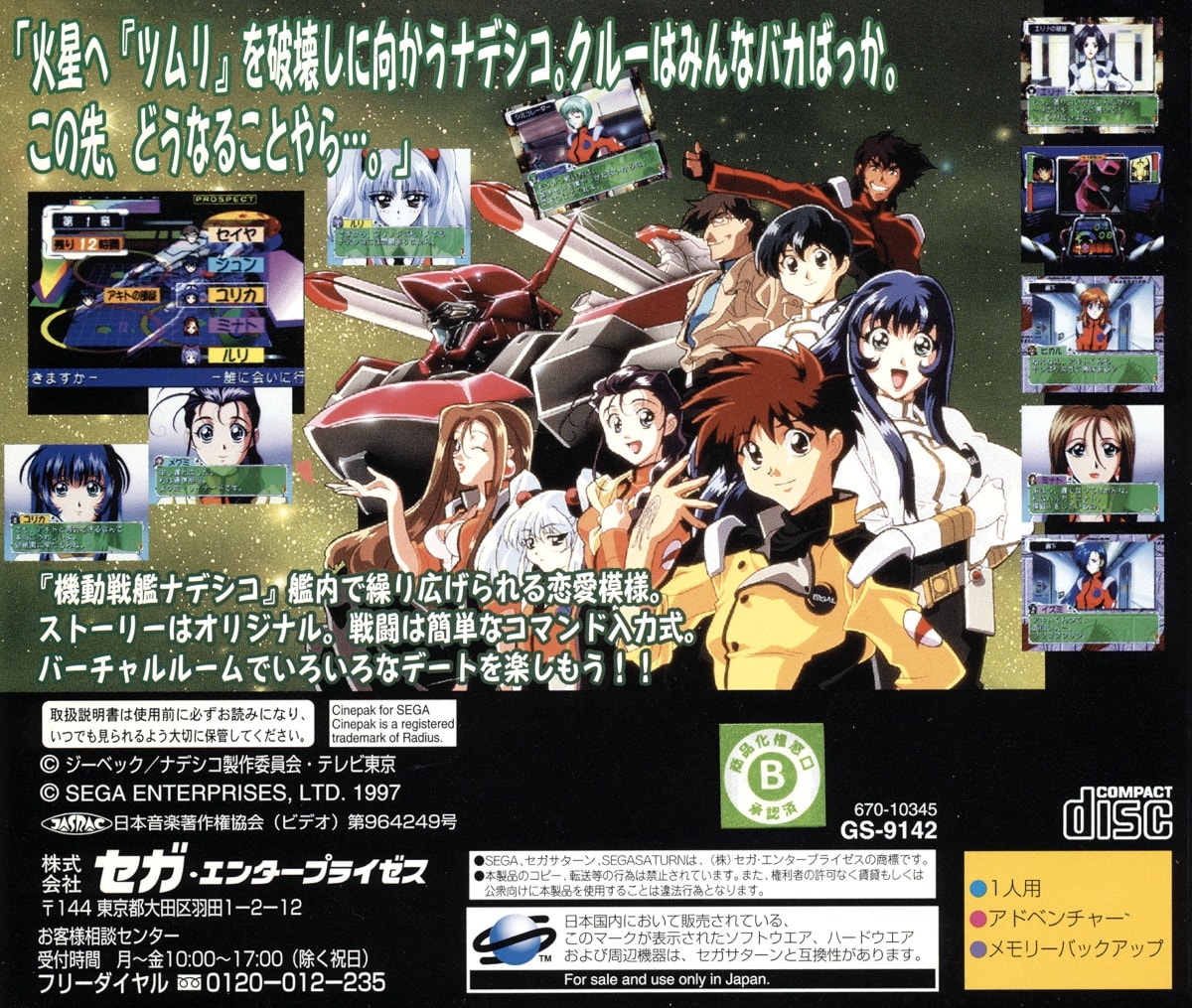 Capa do jogo Kidou Senkan Nadesico: Yappari Saigo ha Ai ga Katsu?