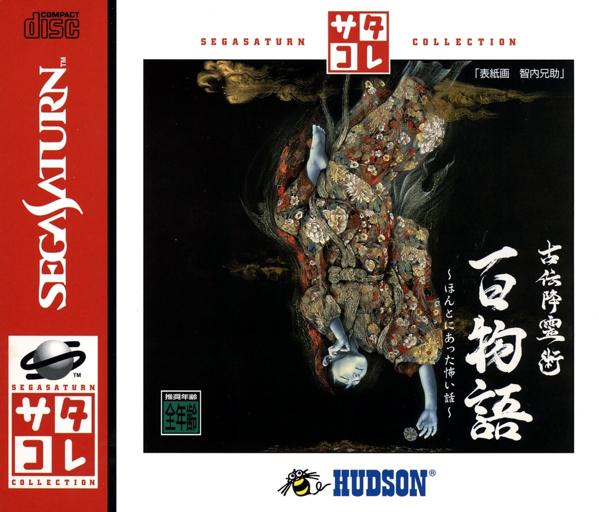 Capa do jogo Koden Koureijutsu Hyaku Monogatari: Hontoni Atta Kowai Hanashi