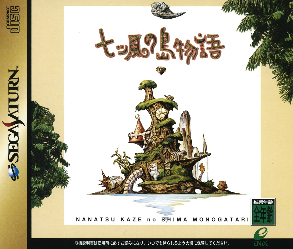 Capa do jogo Nanatsu Kaze no Shima Monogatari
