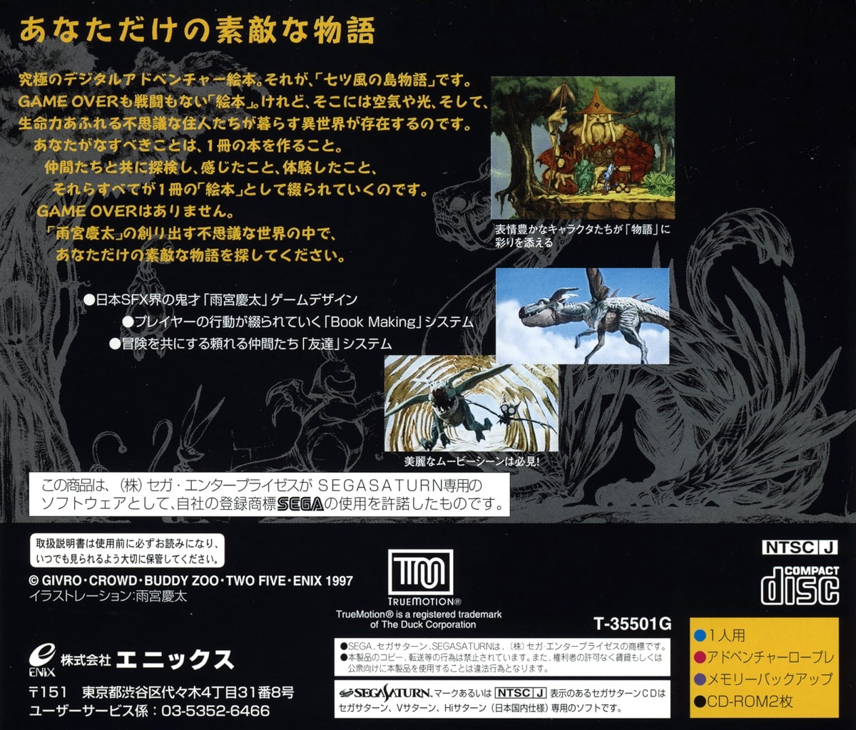 Capa do jogo Nanatsu Kaze no Shima Monogatari