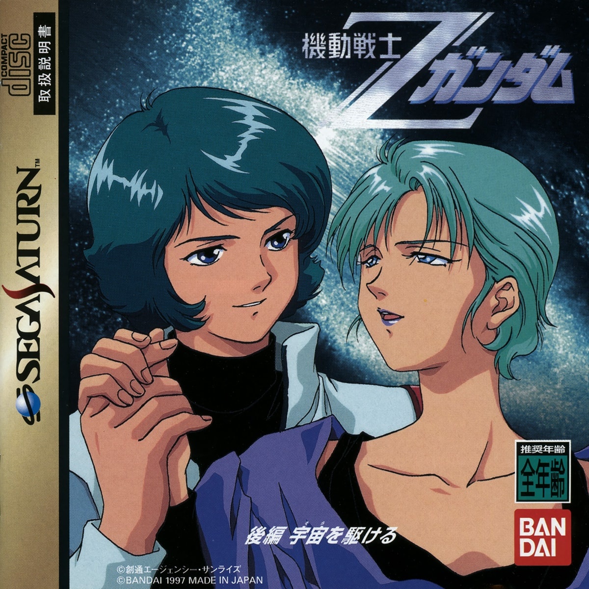 Capa do jogo Kidou Senshi Z Gundam: Kouhen Sora o Kakeru