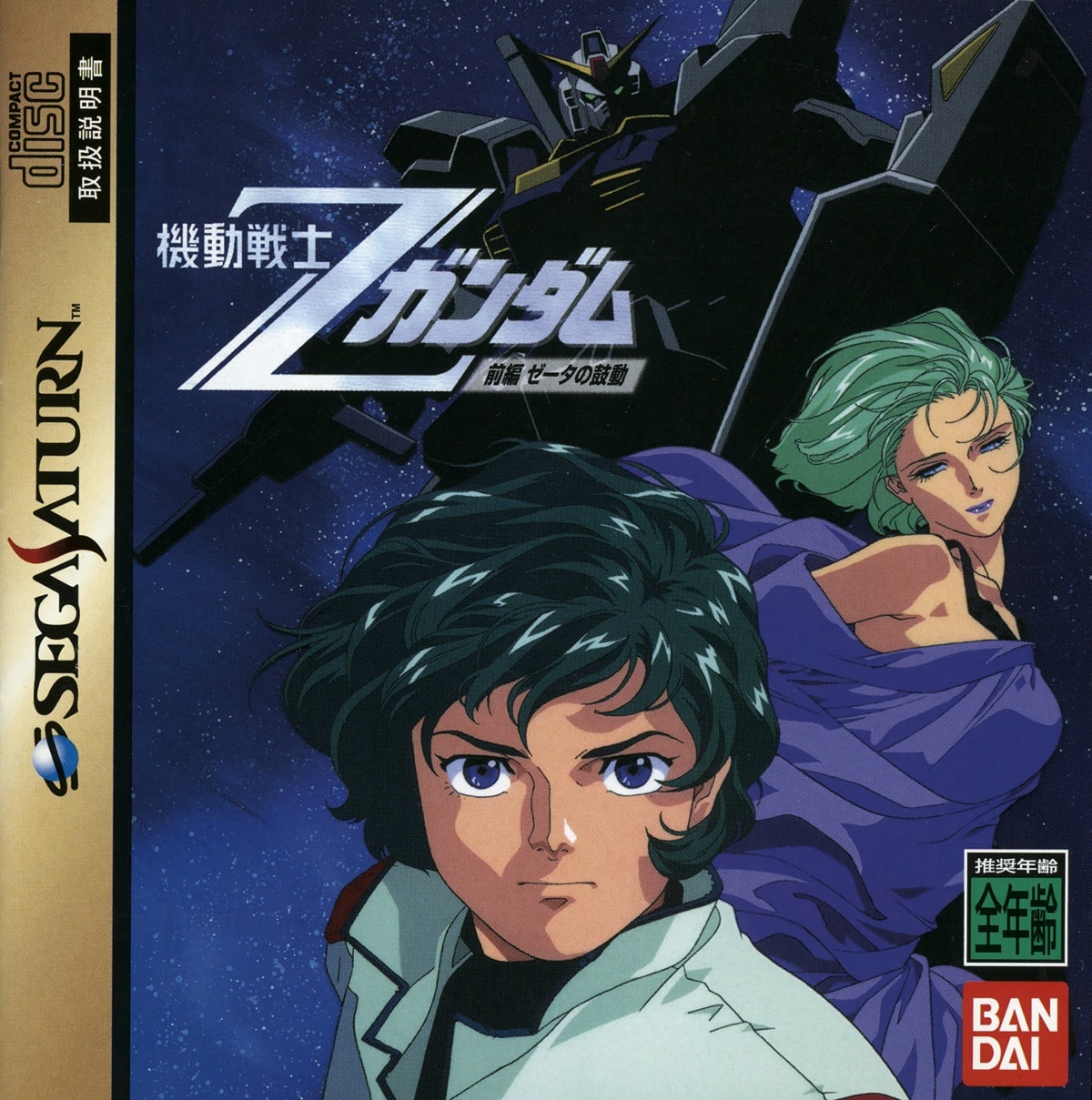 Capa do jogo Kidou Senshi Z Gundam: Zenpen Zeta no Kodou