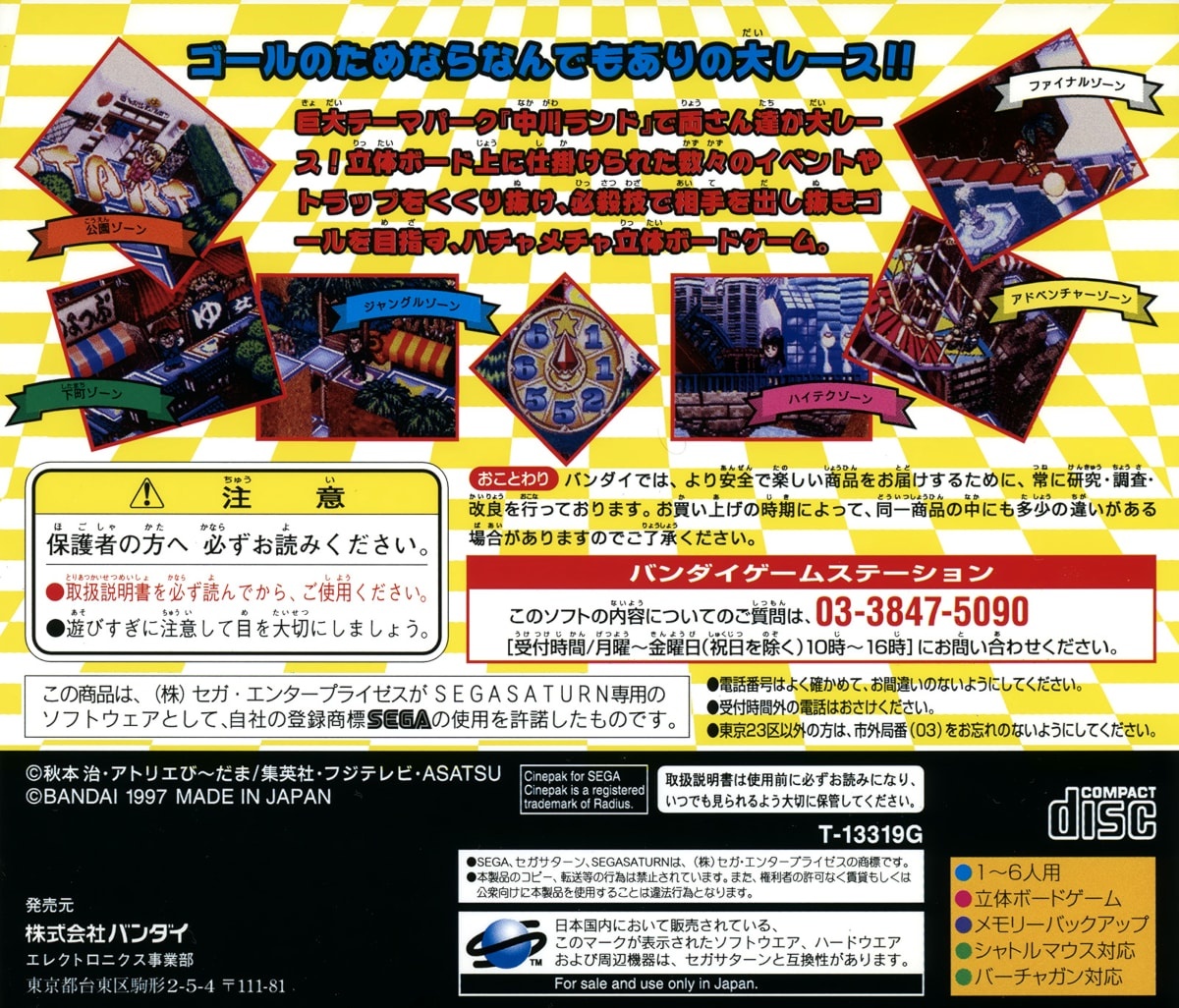 Capa do jogo Kochira Katsushikaku Kamearikouenmae Hashutsujo Nakagawa Land Dai Race! no Maki