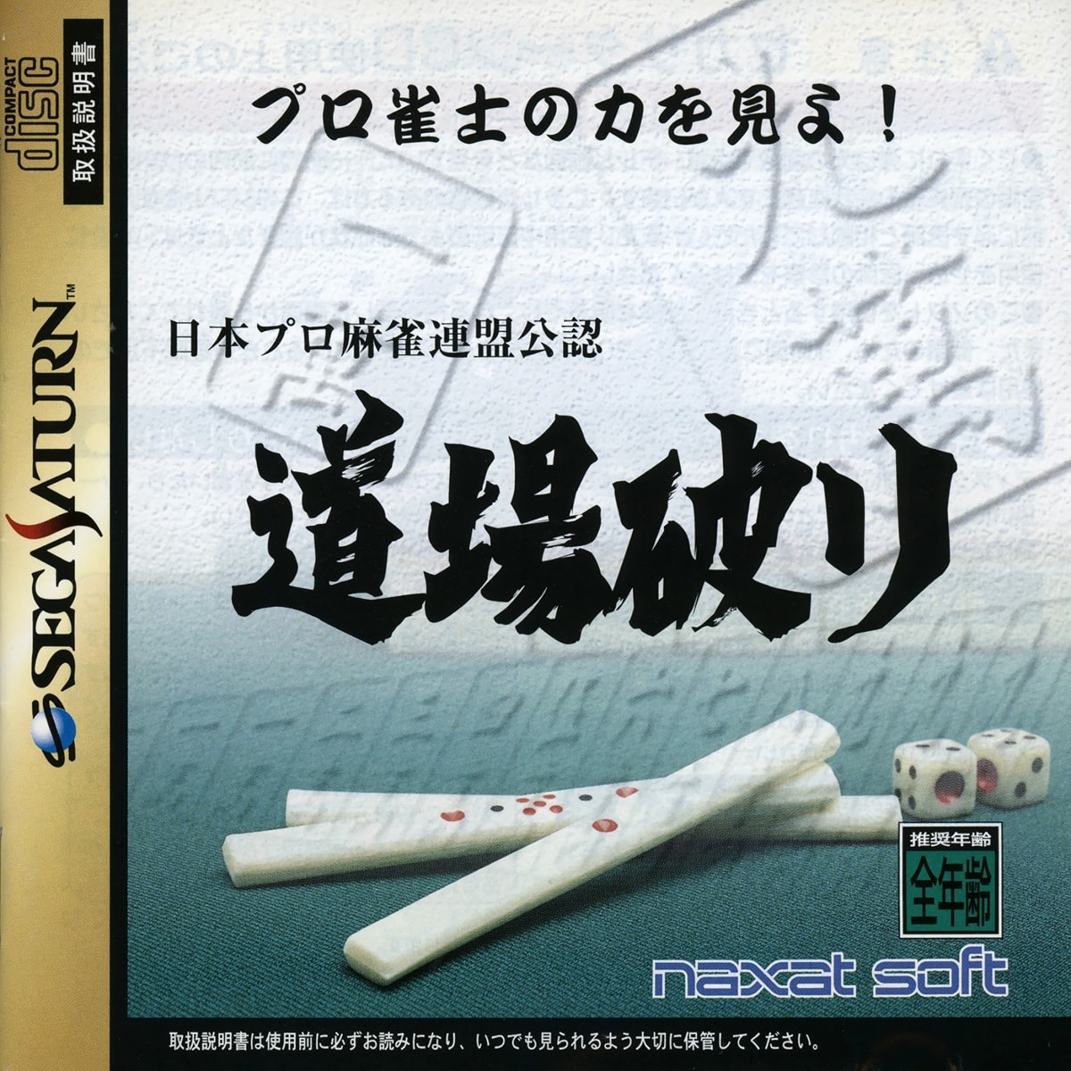 Capa do jogo Nihon Pro Mahjong Renmei Kounin Doujou Yaburi