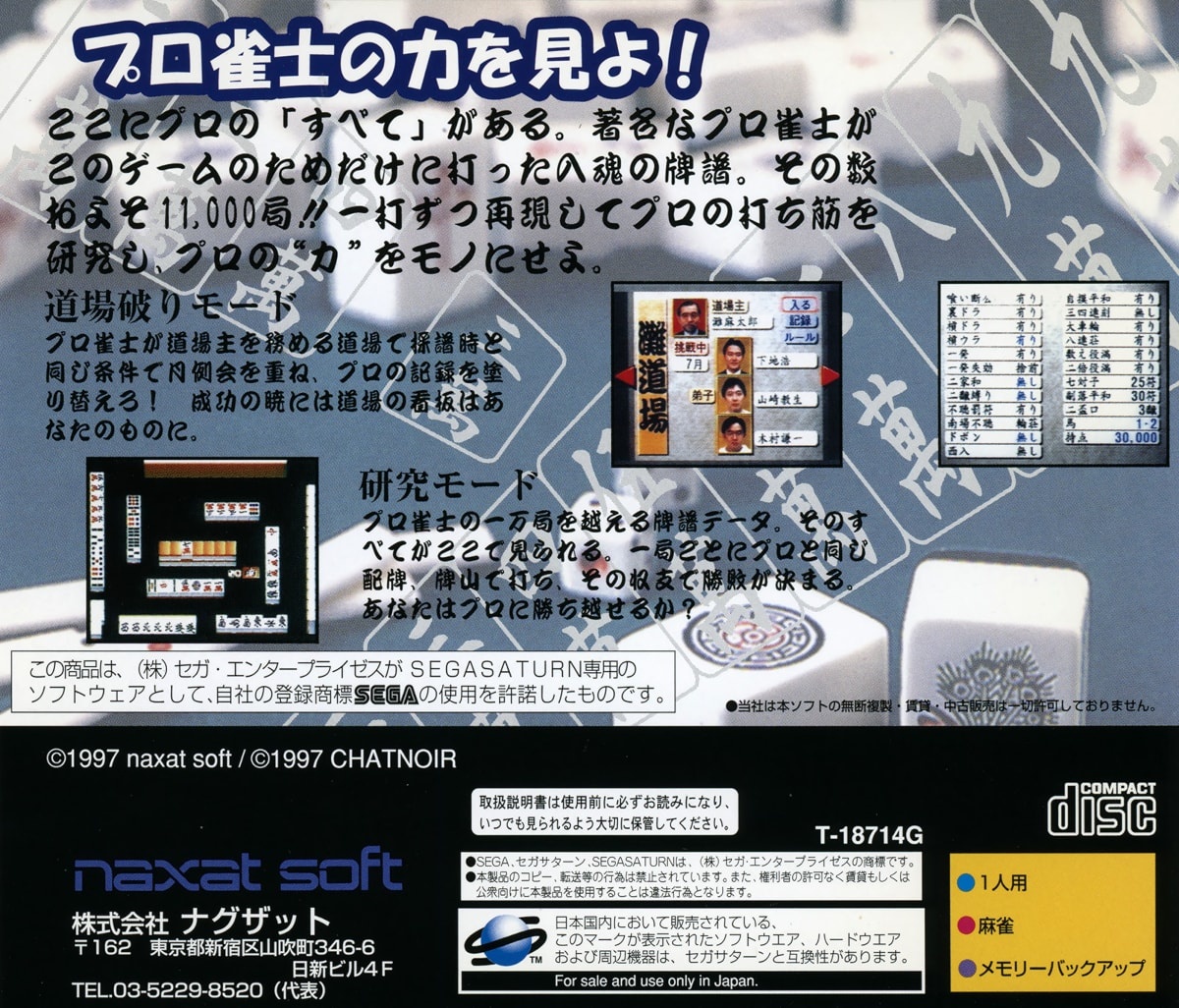Capa do jogo Nihon Pro Mahjong Renmei Kounin Doujou Yaburi