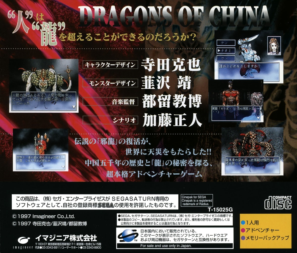 Capa do jogo Ryuuteki Gosennen: Dragons of China
