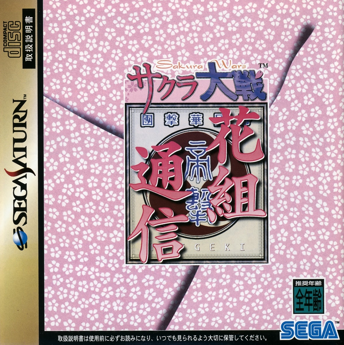 Capa do jogo Sakura Taisen Hanagumi Tsuushin