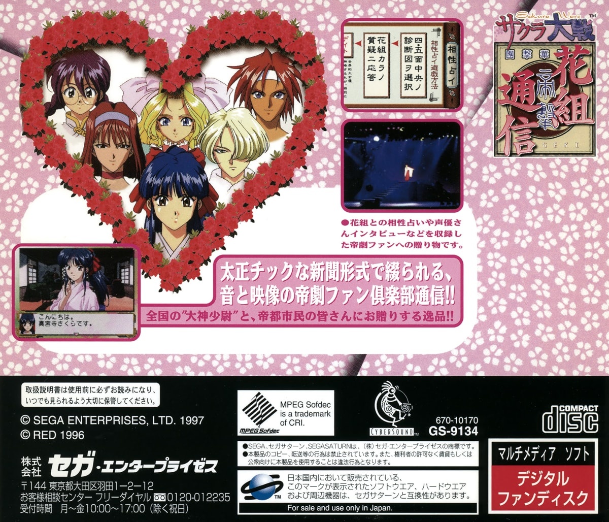 Capa do jogo Sakura Taisen Hanagumi Tsuushin