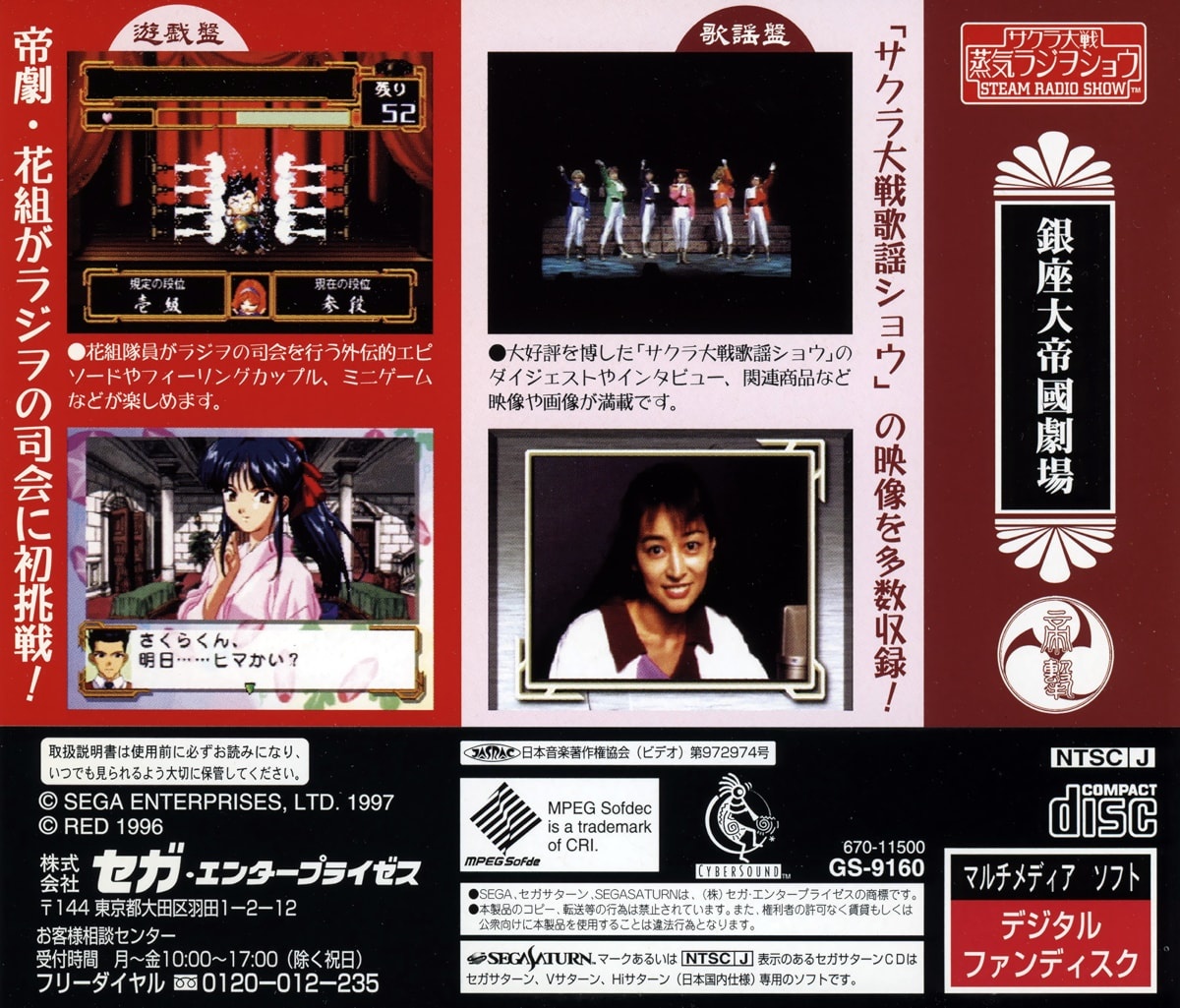 Capa do jogo Sakura Taisen Jouki Radio Show