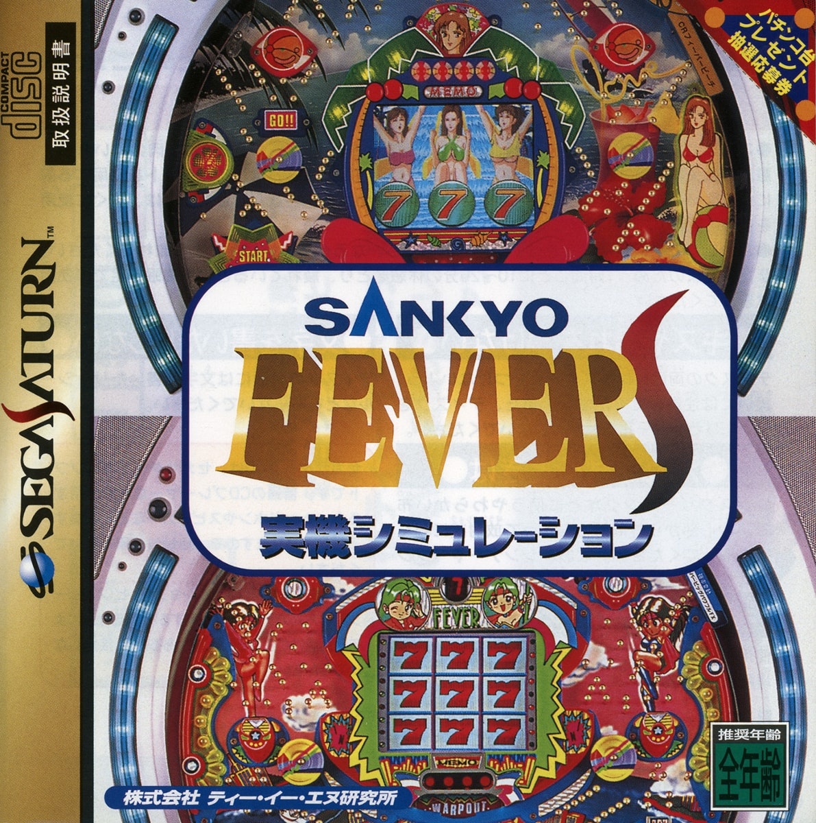 Capa do jogo Sankyo Fever Jikki Simulation S