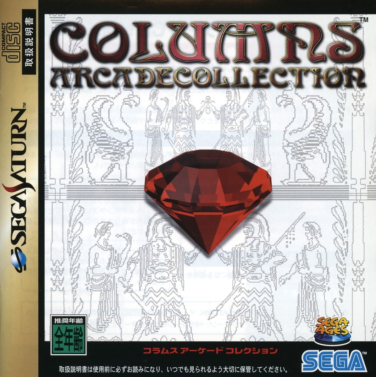 Capa do jogo Sega Ages Columns Arcade Collection