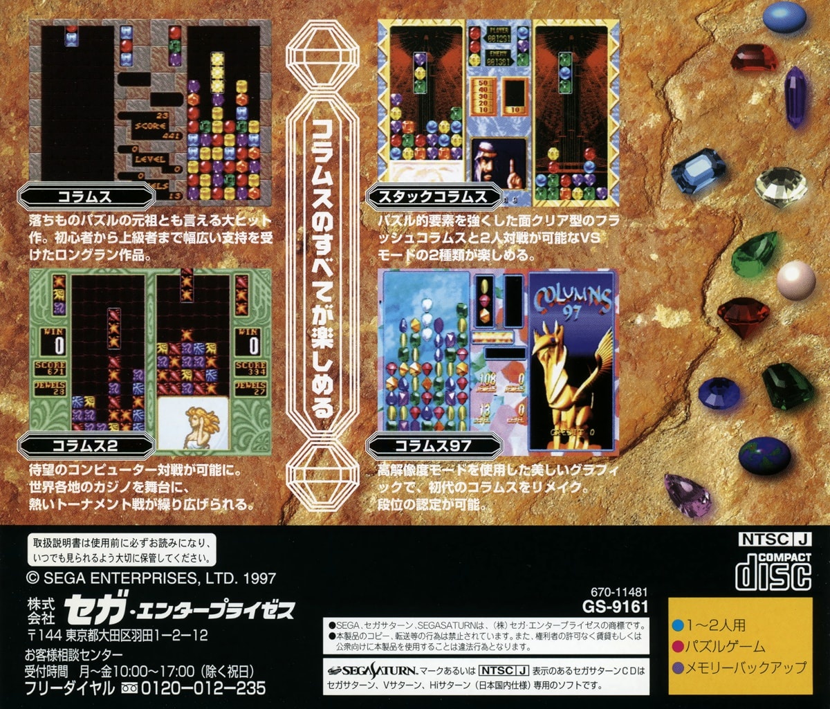 Capa do jogo Sega Ages Columns Arcade Collection