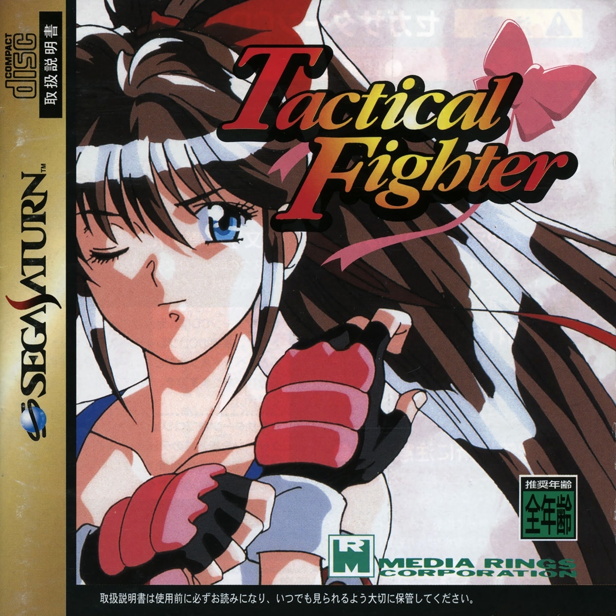 Capa do jogo Tactical Fighter
