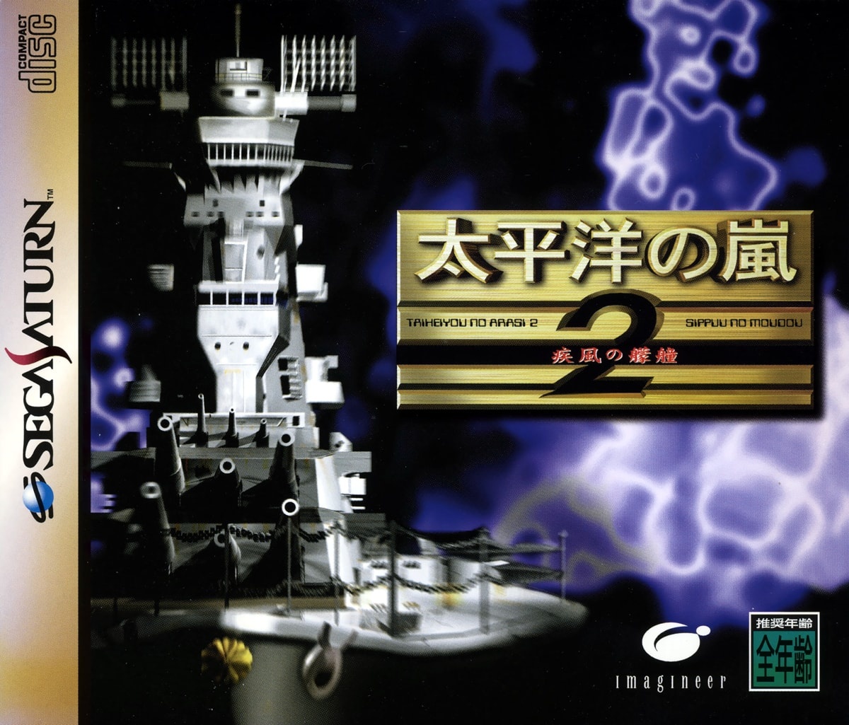Capa do jogo Taiheiyou no Arashi 2: Shippuu no Moudou