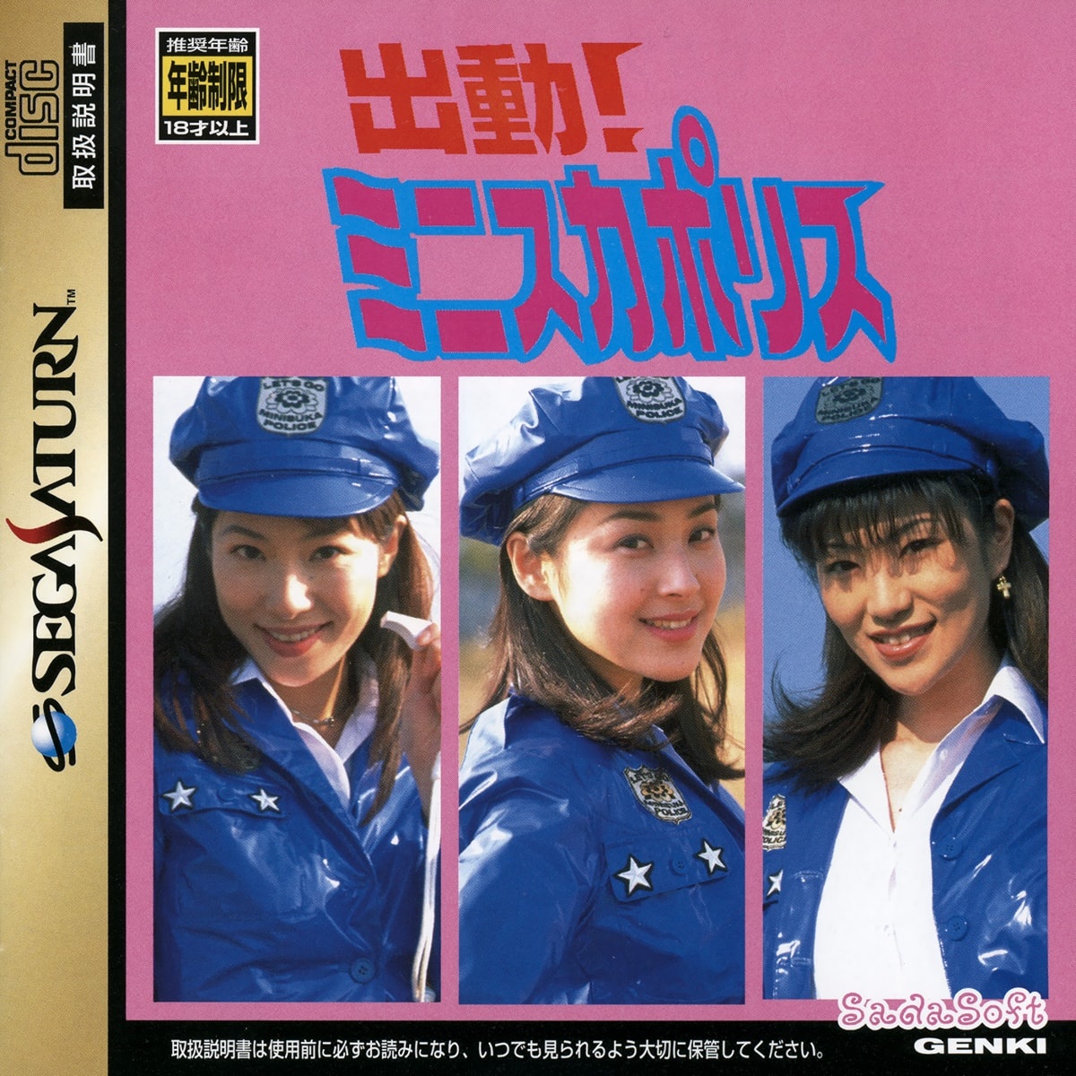 Capa do jogo Shutsudou! Miniskirt Police
