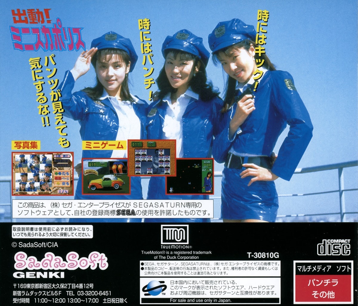 Capa do jogo Shutsudou! Miniskirt Police