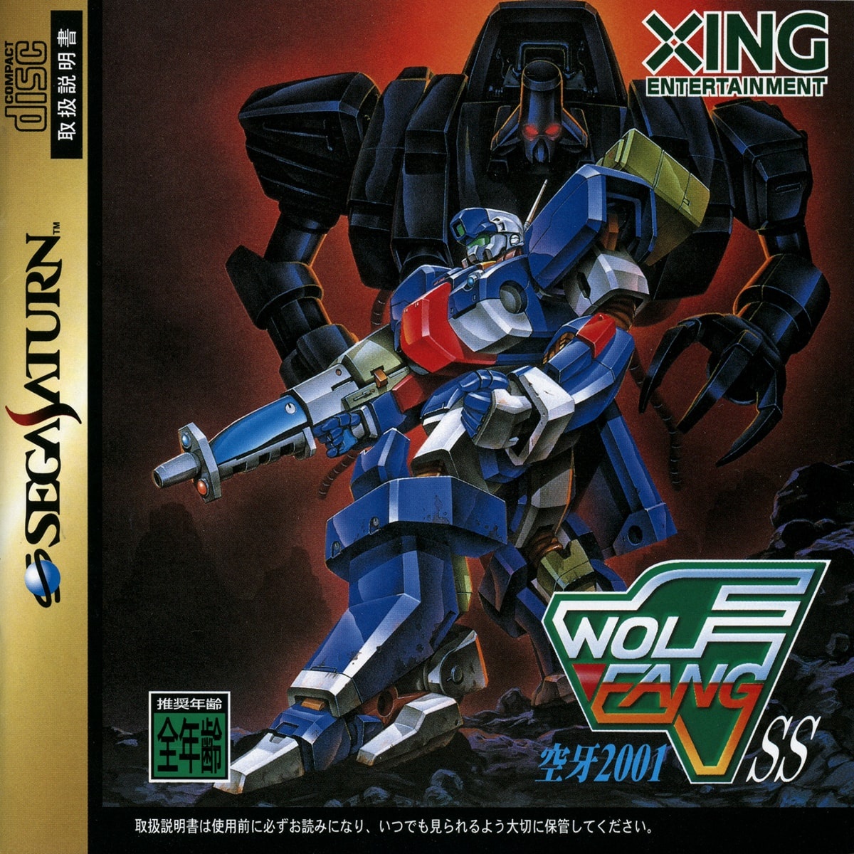 Capa do jogo Wolf Fang SS Kuuga 2001