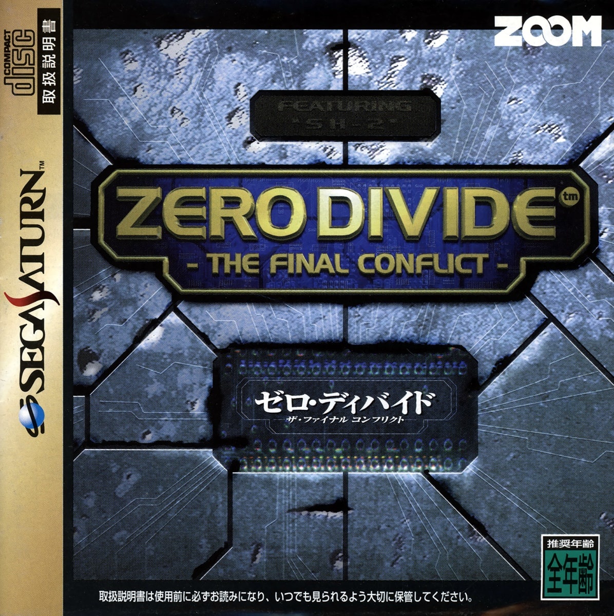 Capa do jogo Zero Divide: The Final Conflict