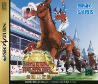 Capa de Stakes Winner 2: Saikyouba Densetsu